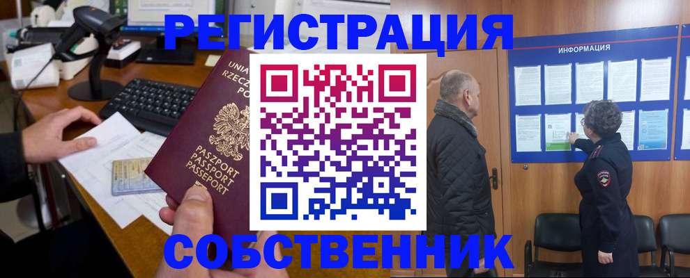 временная регистрация собственник в Арсеньеве