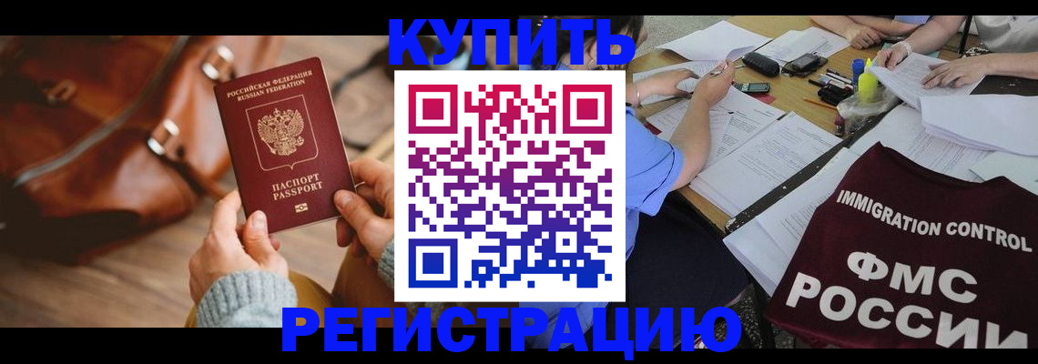 прописка для работы в Арсеньеве