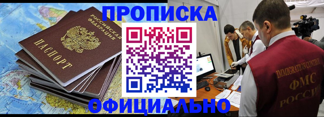 где прописаться в Арсеньеве