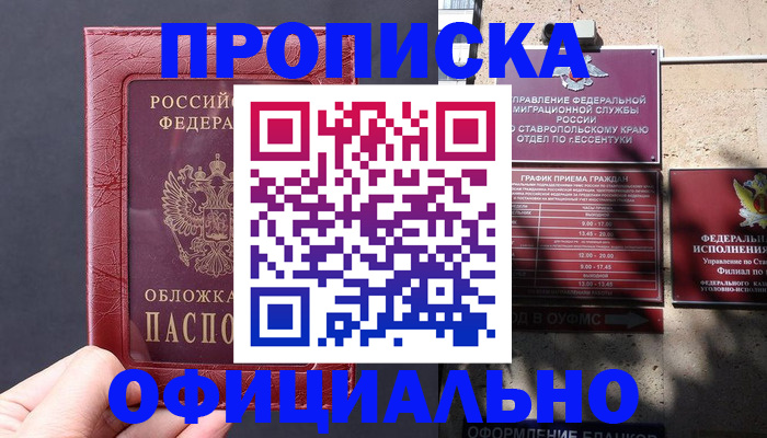 прописка ребенка в Арсеньеве